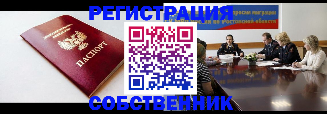 прописка в Муравленко