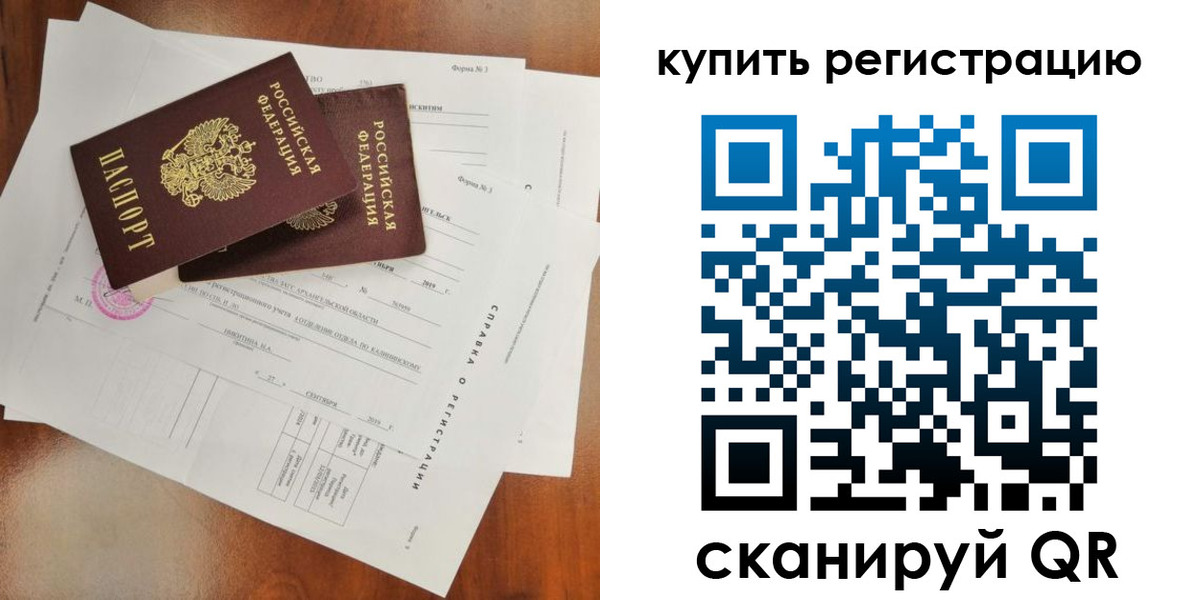прописка паспорт в Муравленко