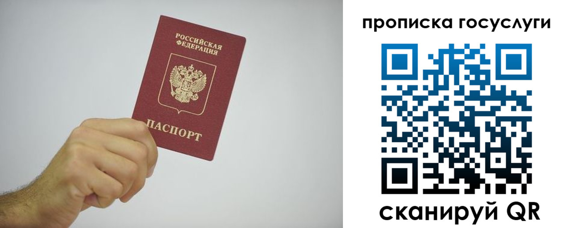 прописка законно в Муравленко