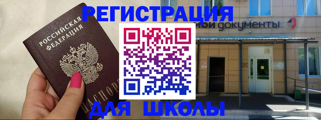 прописка для кредита в Муравленко