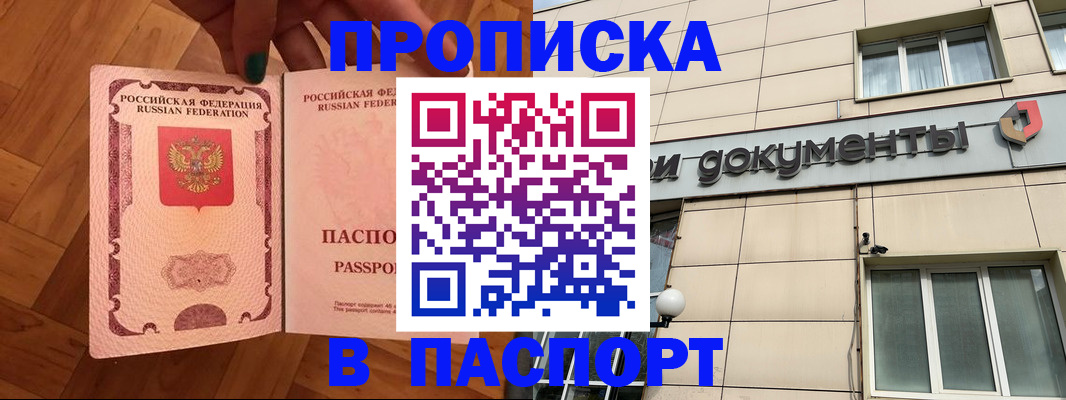 найти адрес прописки в Муравленко