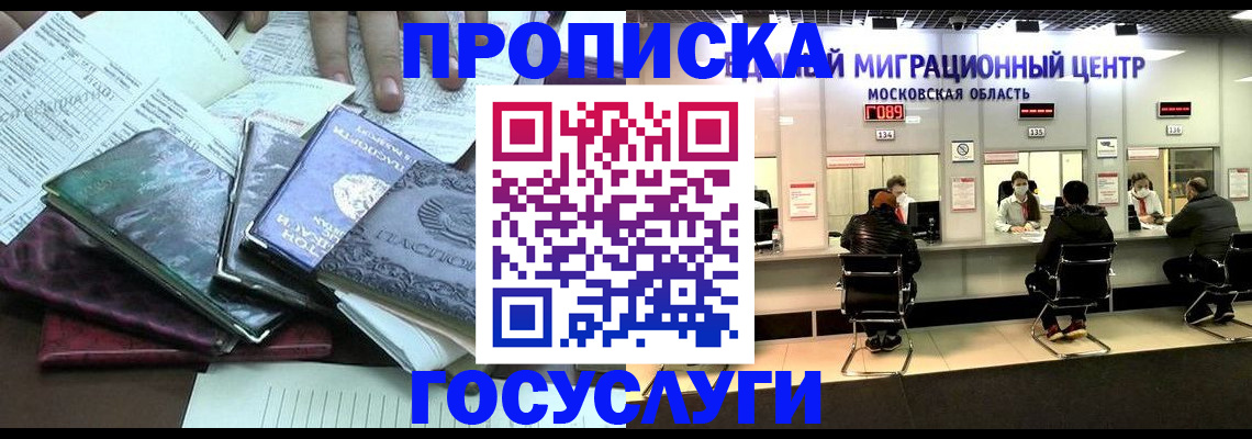 временная регистрация адрес в Муравленко
