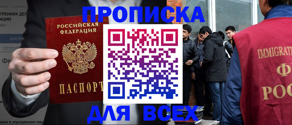 прописка штамп в Муравленко