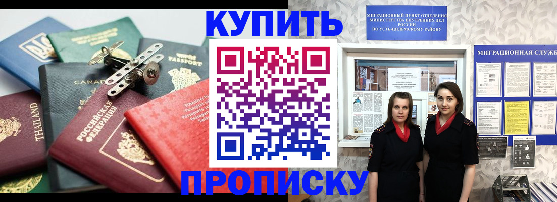 прописка в квартире в Муравленко
