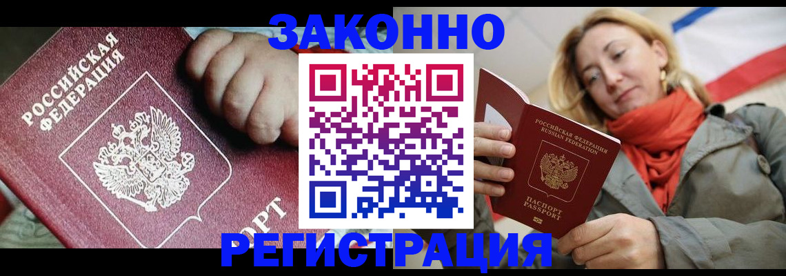 прописка в Муравленко