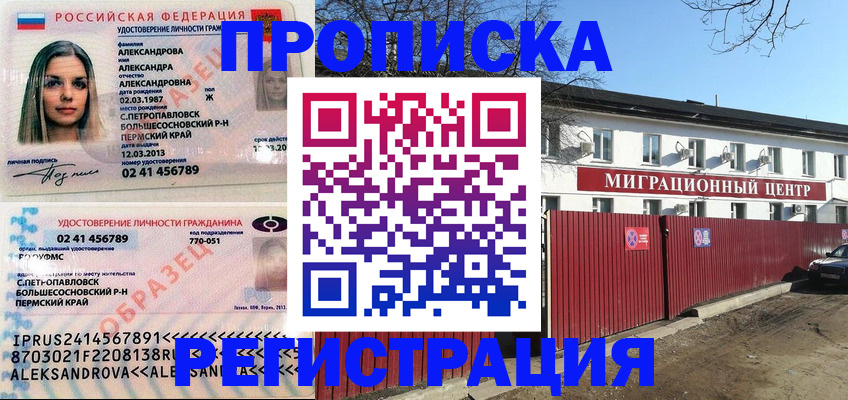 прописка в квартире в Муравленко